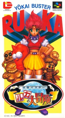 Youkai Buster - Ruka no Daibouken (Japan) box cover front